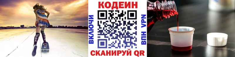 где найти   Сосенский  Кодеиновый сироп Lean Purple Drank 